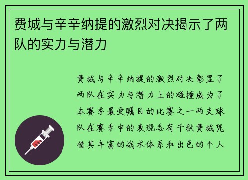 费城与辛辛纳提的激烈对决揭示了两队的实力与潜力